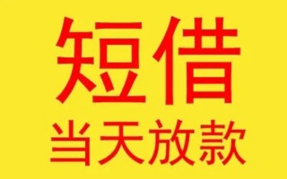 深圳36哪有民间借贷-深圳36私人正规借贷-深圳36短期空放小额贷款