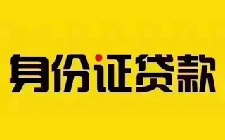 深圳36私借空放当场拿钱-深圳36借钱上门放款-深圳36小额信用贷款