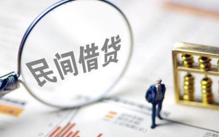 深圳36贷款联系电话-深圳36靠谱个人借钱-深圳36私人借贷好吗