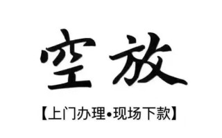 深圳36借钱当天放款-深圳36快速借钱-深圳36私人创业贷款