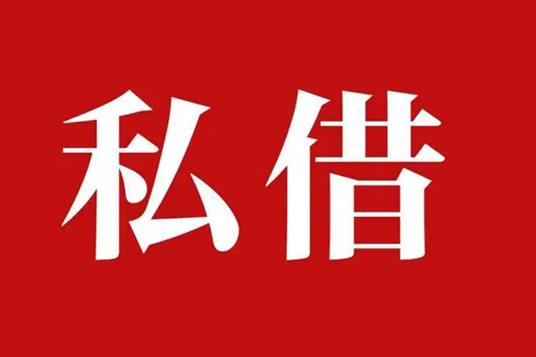 深圳36私人借贷私借-深圳36抵押贷款-深圳36信用贷款-第1张图片-成都私人借钱服务中心 深圳36私人借贷私借-深圳36抵押贷款-深圳36信用贷款-第1张图片-成都私人借钱服务中心