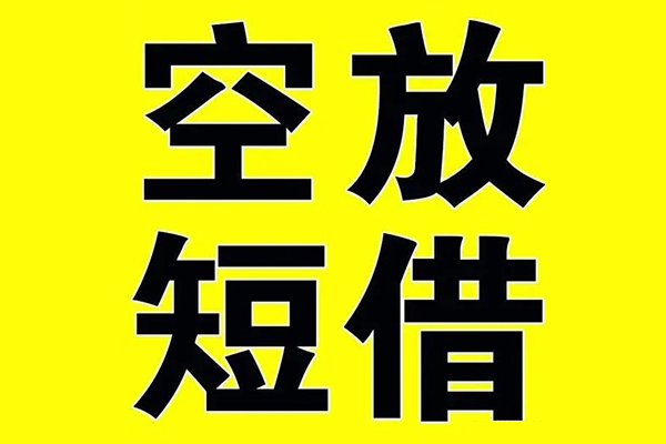 深圳36借贷-深圳36私人私借-深圳36地区短借-第1张图片-成都私人借钱服务中心 深圳36借贷-深圳36私人私借-深圳36地区短借-第1张图片-成都私人借钱服务中心