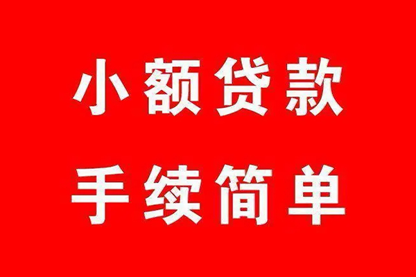 深圳36个人贷款小额贷款-深圳36贷款无抵押-深圳36小额贷款当天放款-第1张图片-成都私人借钱服务中心 深圳36个人贷款小额贷款-深圳36贷款无抵押-深圳36小额贷款当天放款-第1张图片-成都私人借钱服务中心