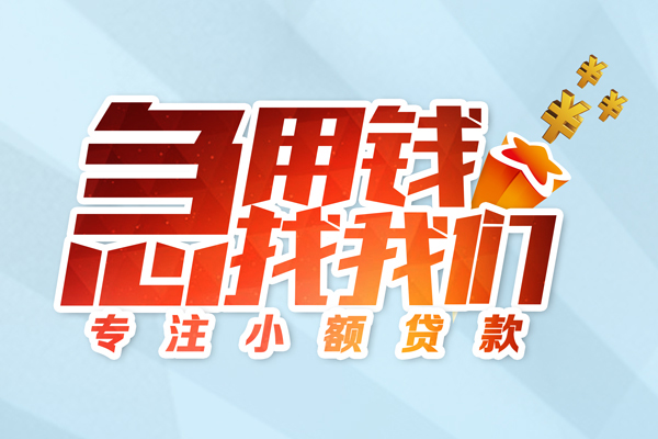 深圳36身份证线下贷款-深圳36信用贷款哪家好-深圳36信用贷款网-第1张图片-成都私人借钱服务中心 深圳36身份证线下贷款-深圳36信用贷款哪家好-深圳36信用贷款网-第1张图片-成都私人借钱服务中心