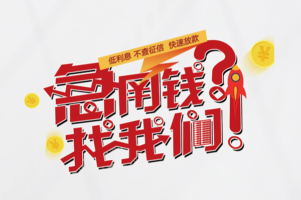 深圳36水钱-深圳36私人空放-深圳36社保信用贷款-第1张图片-成都私人借钱服务中心 深圳36水钱-深圳36私人空放-深圳36社保信用贷款-第1张图片-成都私人借钱服务中心