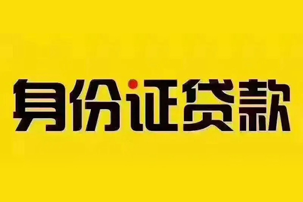 深圳36私借空放当场拿钱-深圳36借钱上门放款-深圳36小额信用贷款-第1张图片-成都私人借钱服务中心 深圳36私借空放当场拿钱-深圳36借钱上门放款-深圳36小额信用贷款-第1张图片-成都私人借钱服务中心